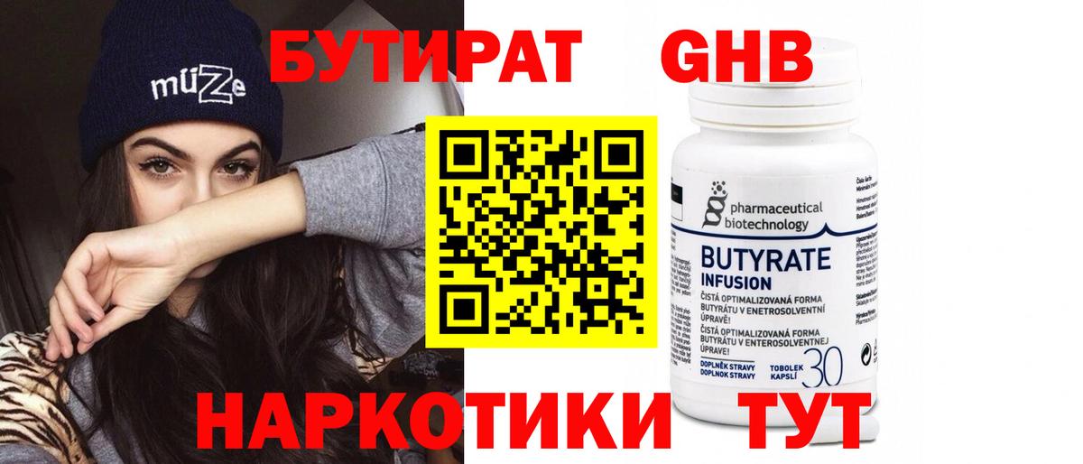 Бутират Butirat Муром