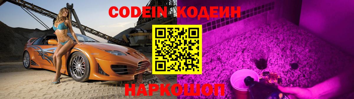 Кодеиновый сироп Lean Purple Drank Муром