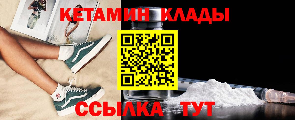 КЕТАМИН ketamine  Вход с VPN  Муром 
