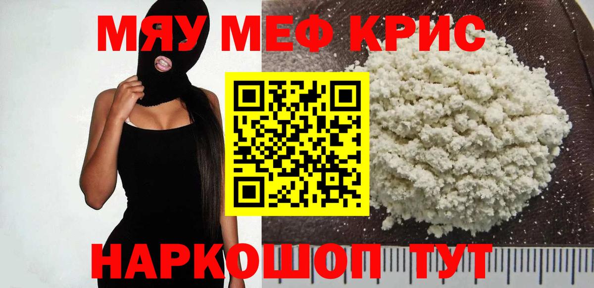 Мефедрон  Мефедрон кристаллы  где продают   МЯУ-МЯУ mephedrone  Муром  Вход с VPN 