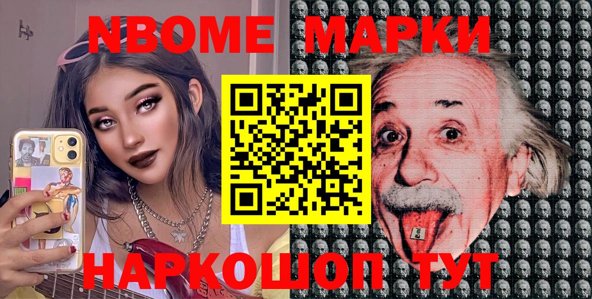 Марки N-bome 1,5мг Муром